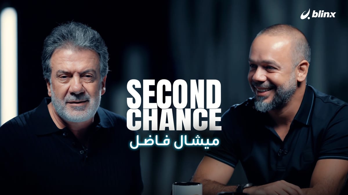 فرصة ثانية لـ"ميشال فاضل" | أغنية "لا بأحلامك" فتحت لي الأبواب وأطمح أن أكون "ميشال خيرت"