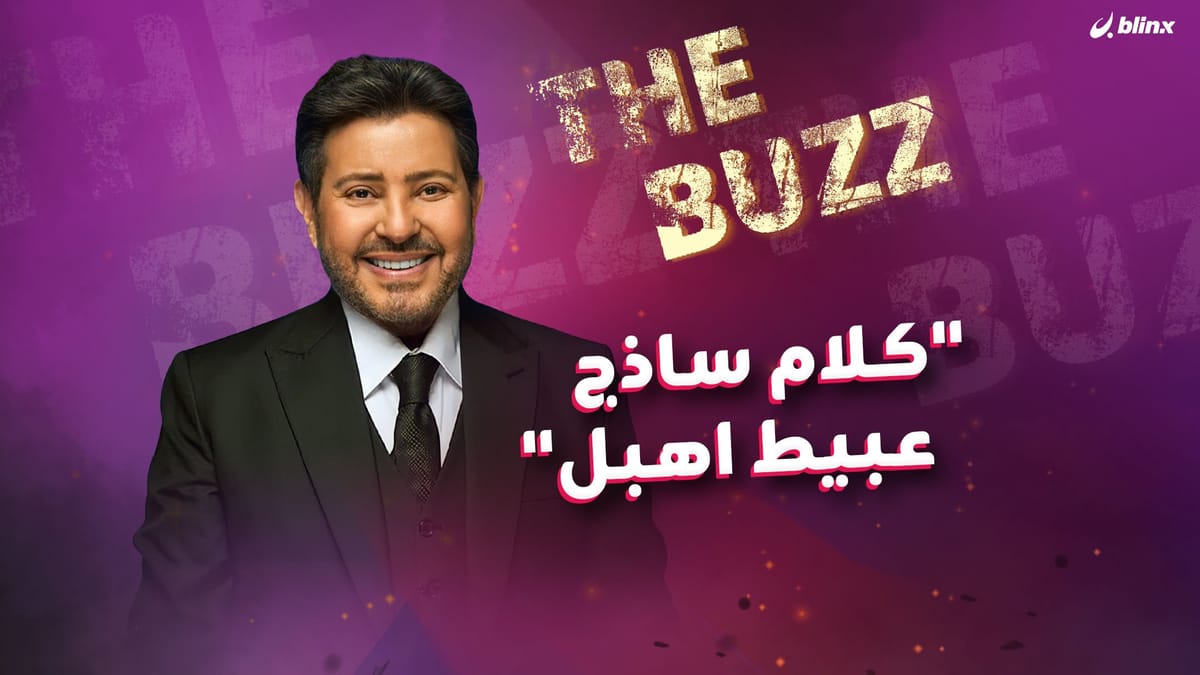 "كلام ساذج عبيط اهبل"