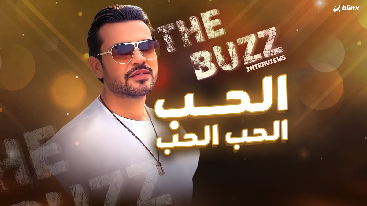 الحب الحب الحب