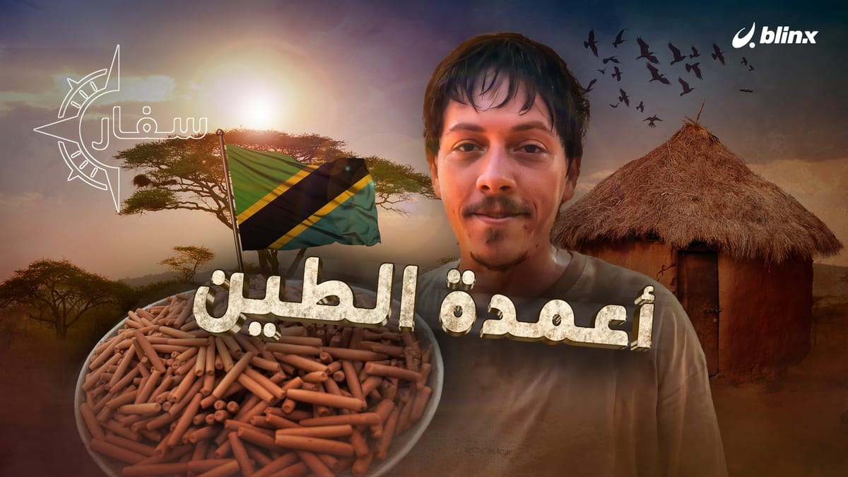 أعمدة الطين