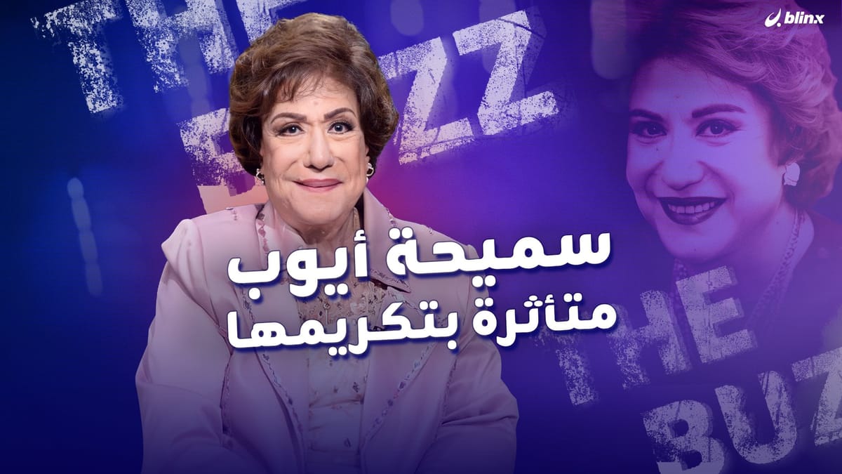 سميحة أيوب متأثرة بتكريمها