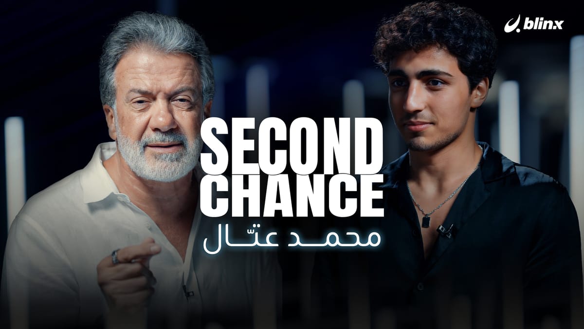 فرصة ثانية لـ محمد عتّال| إصابتي دمرت حلمي في أن أصبح لاعب كرة قدم