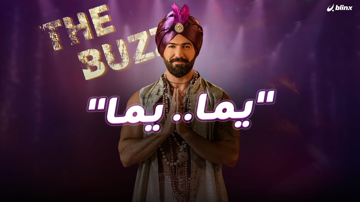 "يما.. يما".. سيف نبيل
