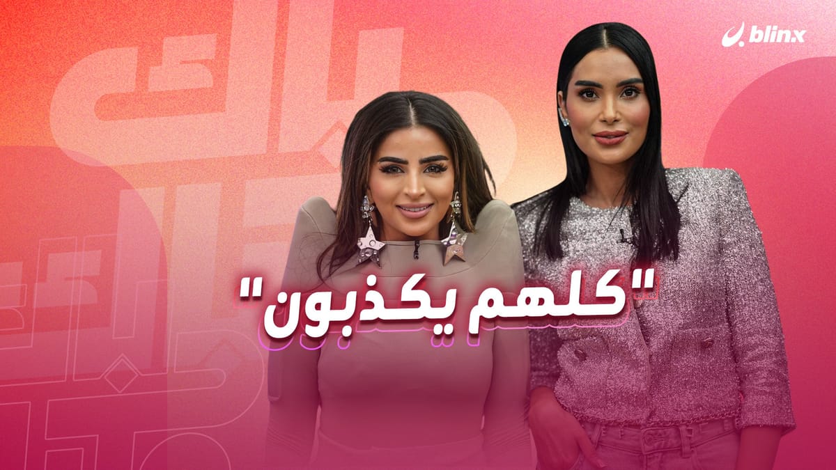 صفا صديقي تكشف تفاصيل جديدة عن "دبي بلينغ": من أغنى مشارك؟