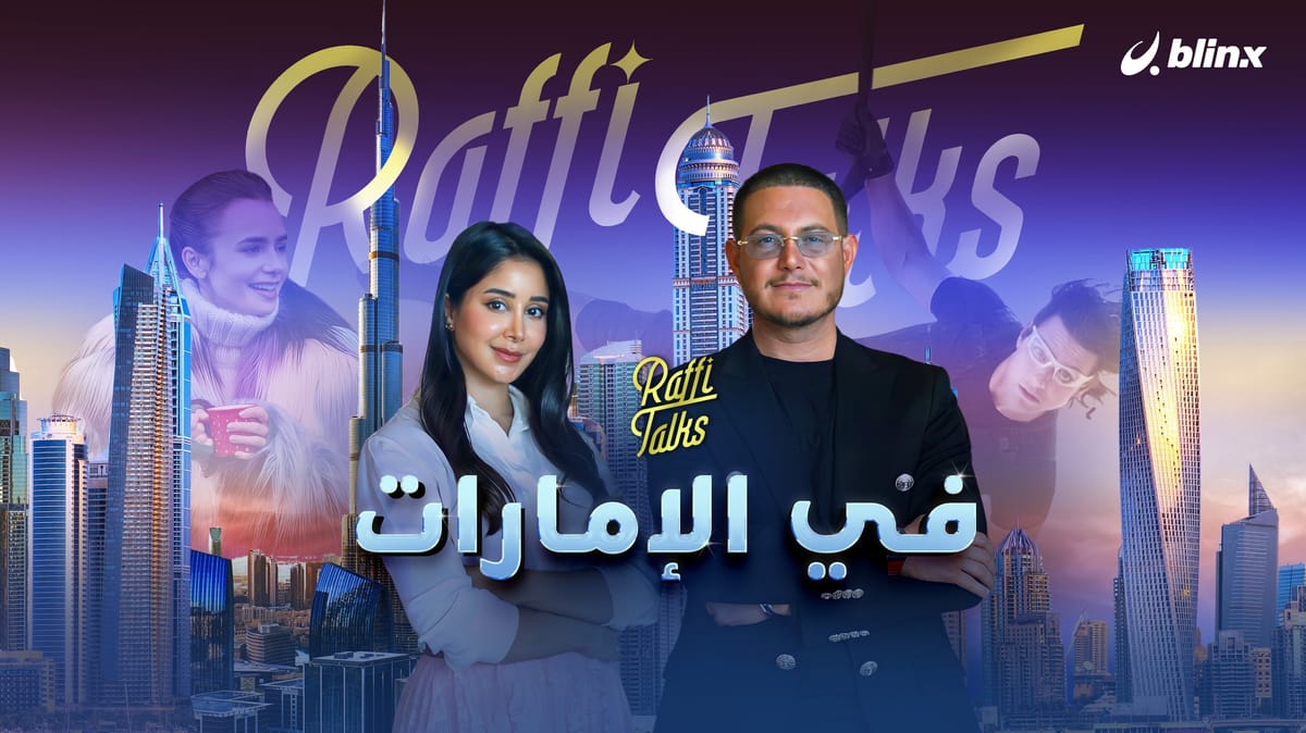 أسيل عمران بالصعيدي مع RAFFI TALKS تكشف كواليس فيلمها الجديد "ضي" ومسلسلها الرمضاني.