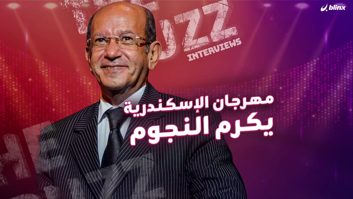 مهرجان الإسكندرية يكرم النجوم