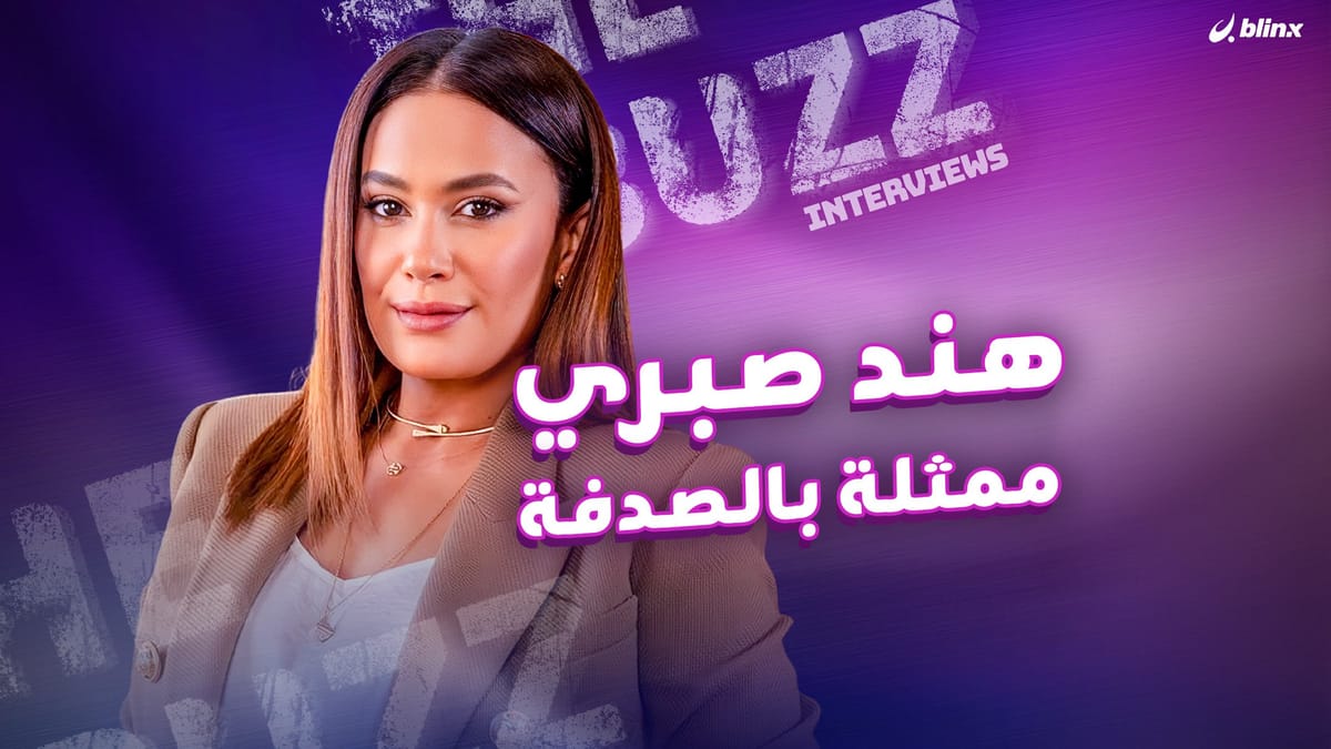 هند صبري ممثلة بالصدفة