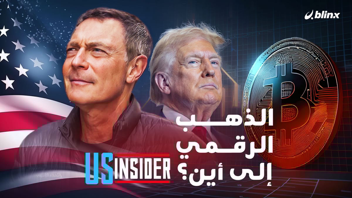 طريق الثراء المقبل في العالم.. "الذهب الرقمي" إلى أين؟