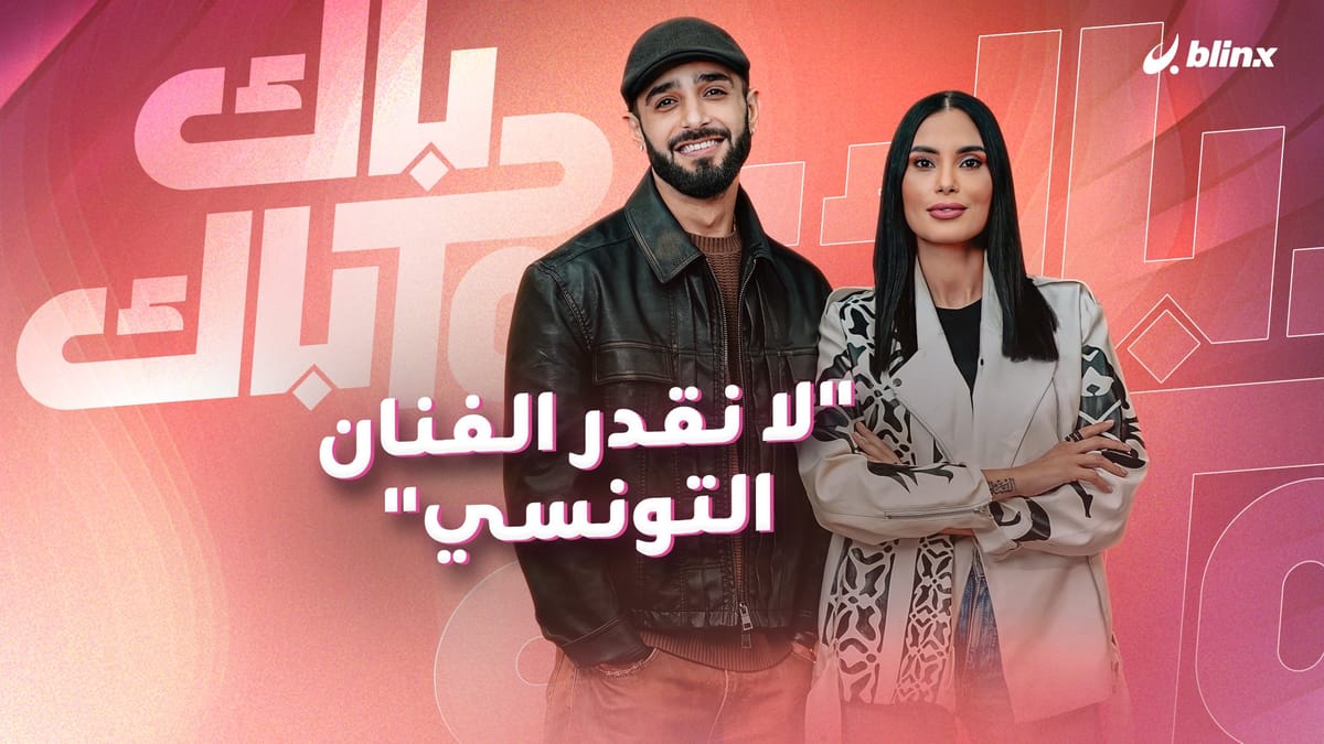 الرابر التونسي نوردو: أضطررت لترك الدراسة وعملت في السوق ولن أسمح لأطفالي بترك الدراسة