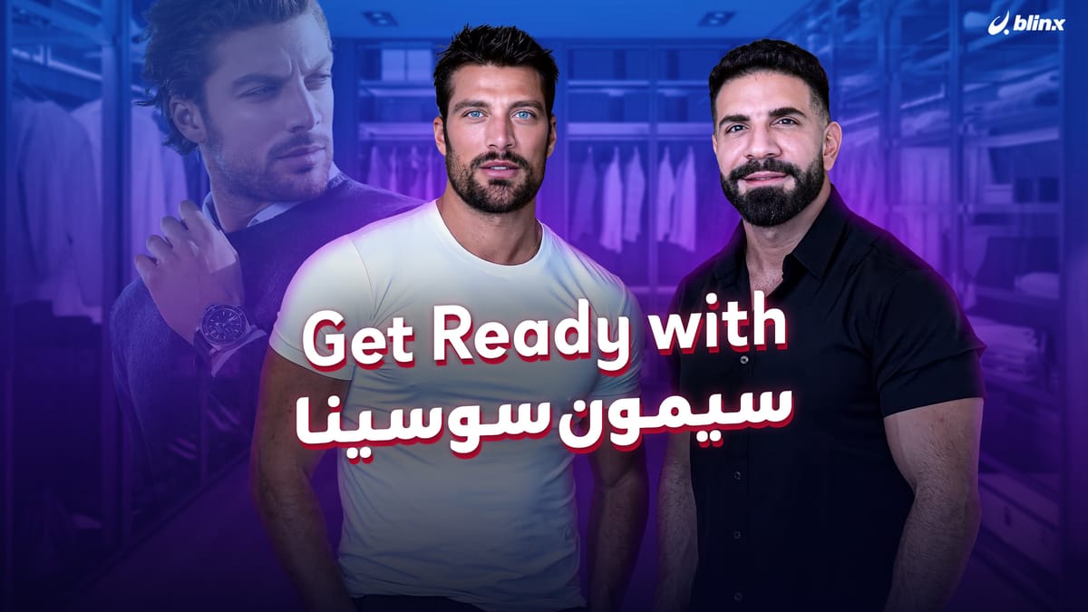 سيمون سوسينا يكشف أسرار أناقته.. ما هي أغلى ساعة يمتلكها؟