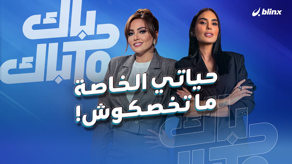 حياتي الخاصة ما تخصكوش!.. بشرى تضع حداً لكل "المتعدّين"