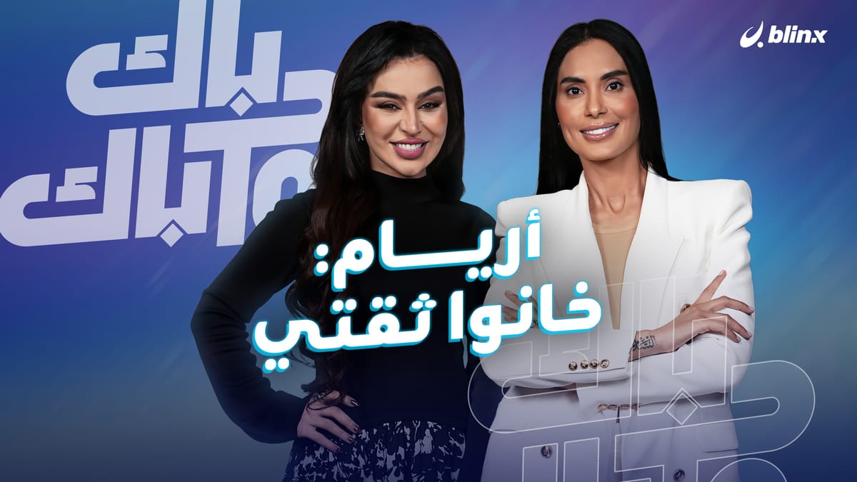 أريام: هناك من خان ثقتي.. وأنا متصالحة مع كل عيوبي!