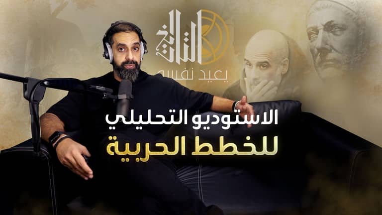 الاستوديو التحليلي للخطط الحربية