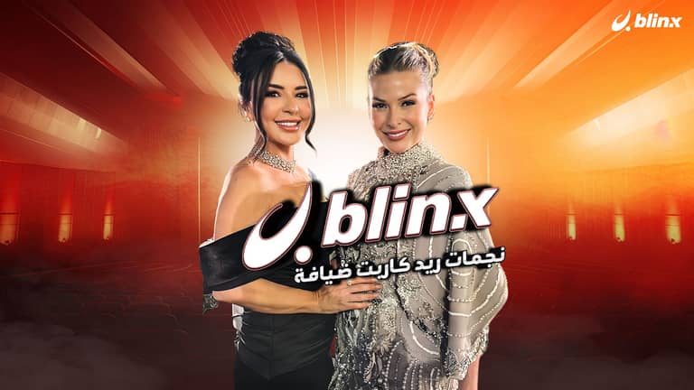 ماغي بوغصن وباميلا الكيك نجمات ريد كاربت ضيافة