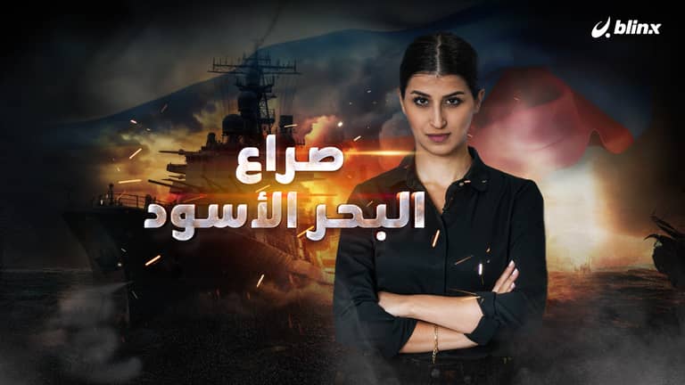 صراع البحر الأسود