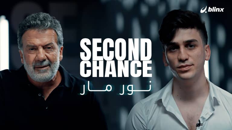 فرصة ثانية لـ نور مار