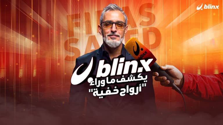 يكشف ما وراء "أرواح خفية"