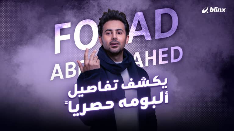 يكشف تفاصيل ألبومه حصرياً