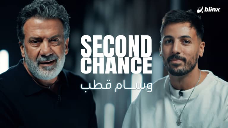 فرصة ثانية لـ وسام قطب