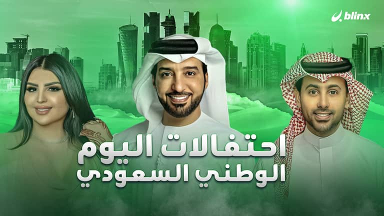 احتفالات اليوم الوطني السعودي