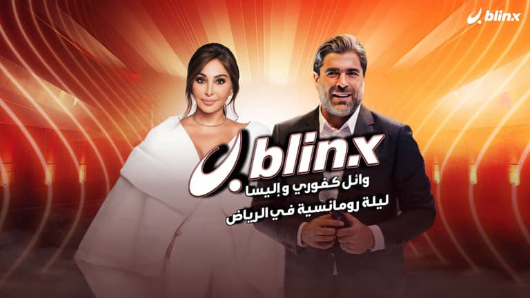 وائل كفوري وإليسا ليلة رومانسية في الرياض