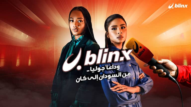 وداعاً جوليا..من السودان إلى كان