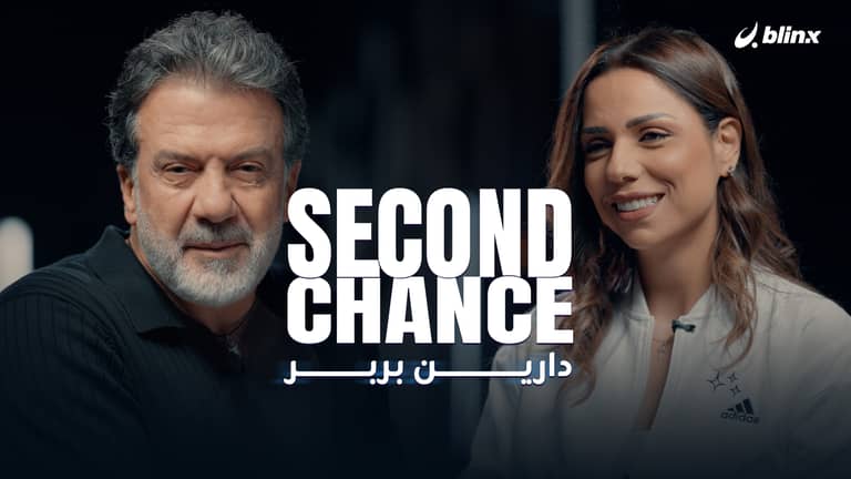 فرصة ثانية لـ دارين بربر