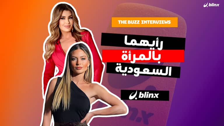 رأي باميلا الكيك وريتا حرب بالمرأة السعودية