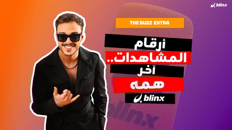 أرقام المشاهدات..لا تهم سيلاوي