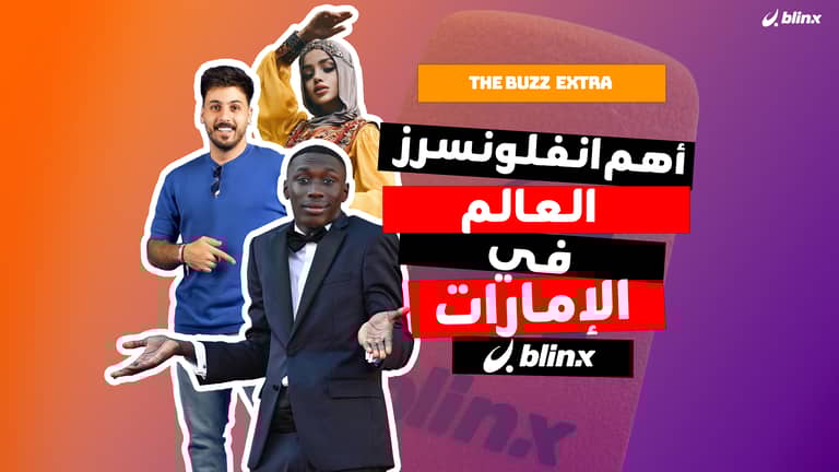 أهم انفلونسرز العالم في الإمارات