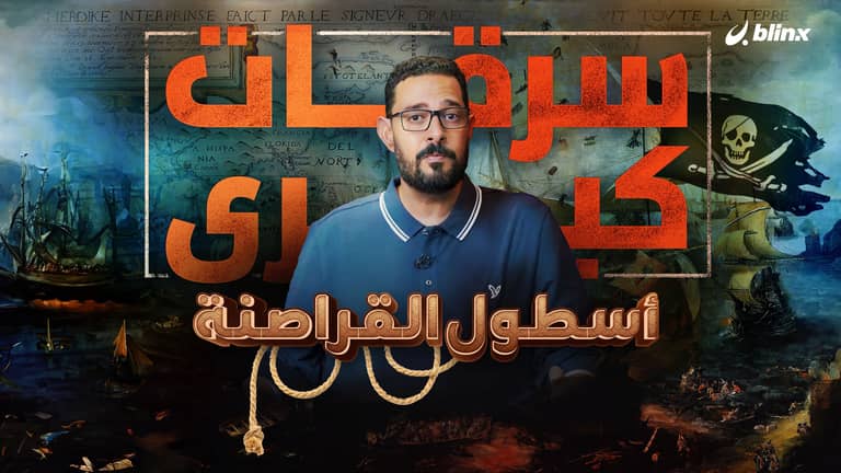 أسطول القراصنة