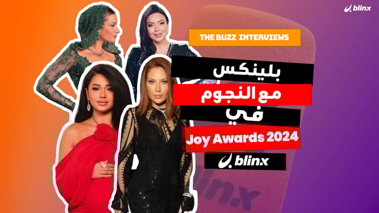 بلينكس مع النجوم في Joy Awards 2024