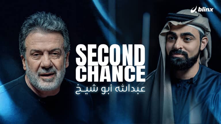فرصة ثانية لـ عبدالله أبو شيخ