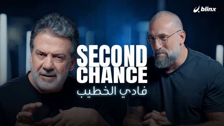 فرصة ثانية لـ فادي الخطيب
