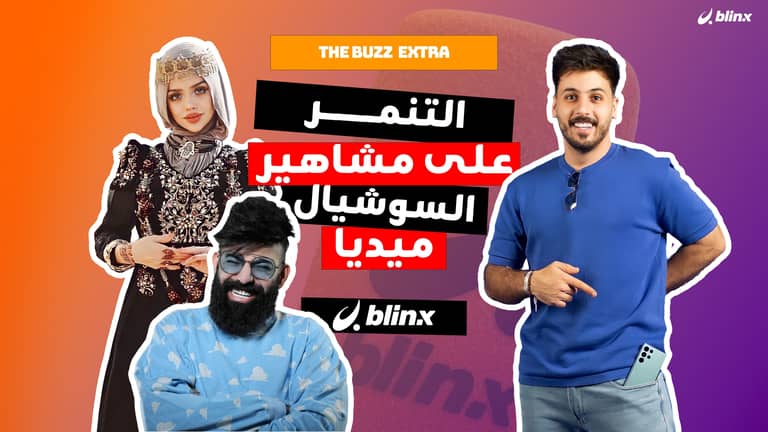 أسوأ تعليقات التنمر على الإنفلونسرز