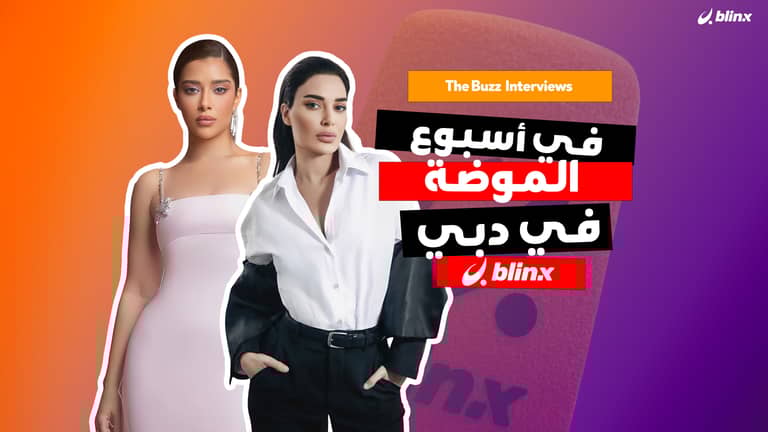 بلقيس وسيرين في أسبوع الموضة