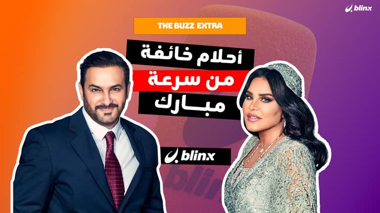 أحلام خائفة من سرعة مبارك