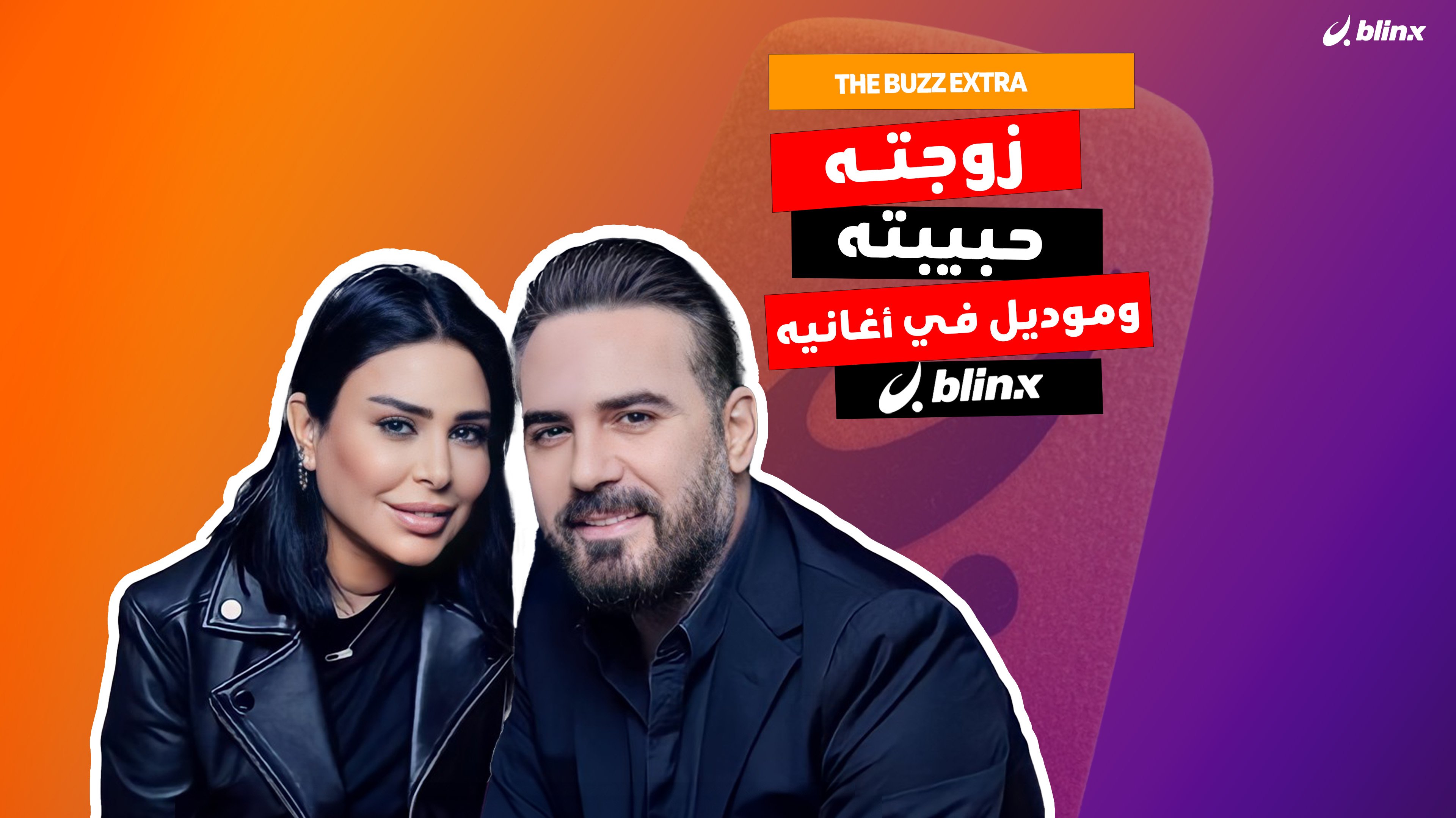 زوجة وائل جسار موديل في كليبه