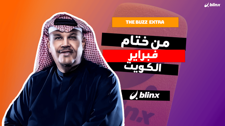 من ختام فبراير الكويت