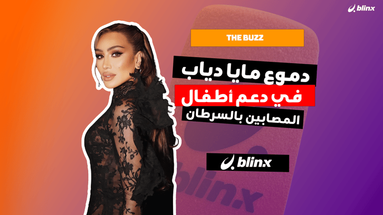 دموع مايا دياب في حفل سرطان الأطفال في دبي