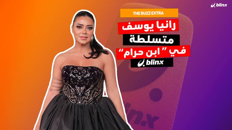 رانيا يوسف.. متسلطة في "ابن حرام"