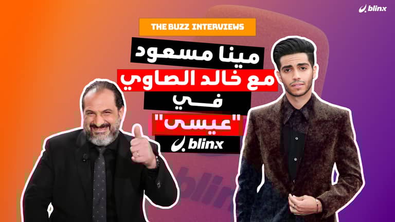 مينا مسعود مع خالد الصاوي في "عيسى"