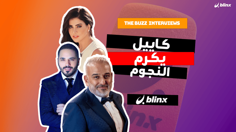 كاييل يكرم النجوم