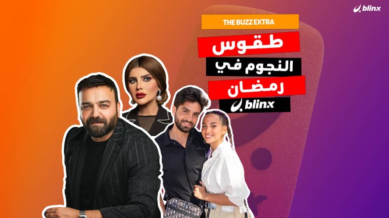 طقوس النجوم في رمضان