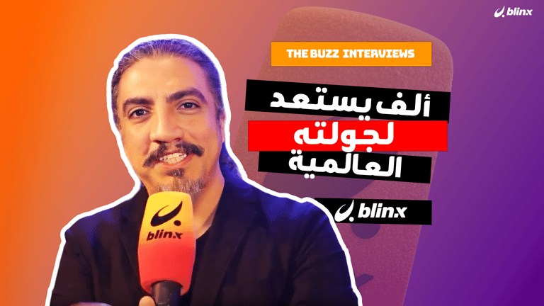 ألف يستعد لجولته العالمية