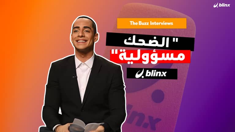 "الضحك مسؤولية"