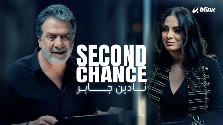 فرصة ثانية لـ نادين جابر