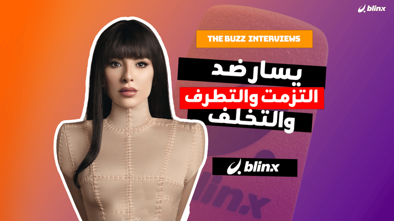 يسار ضد التزمت والتطرف والتخلف