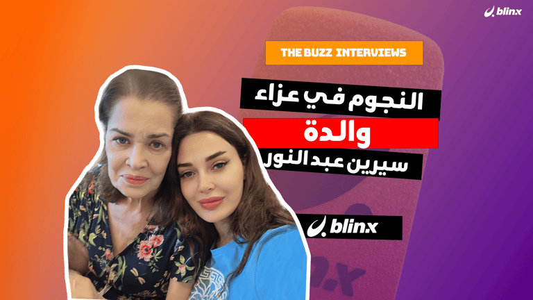 النجوم في عزاء والدة سيرين عبد النور