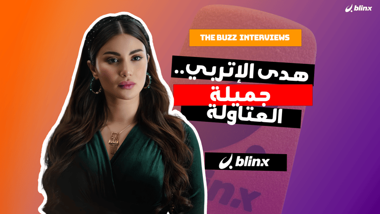 هدى الإتربي.. جميلة العتاولة